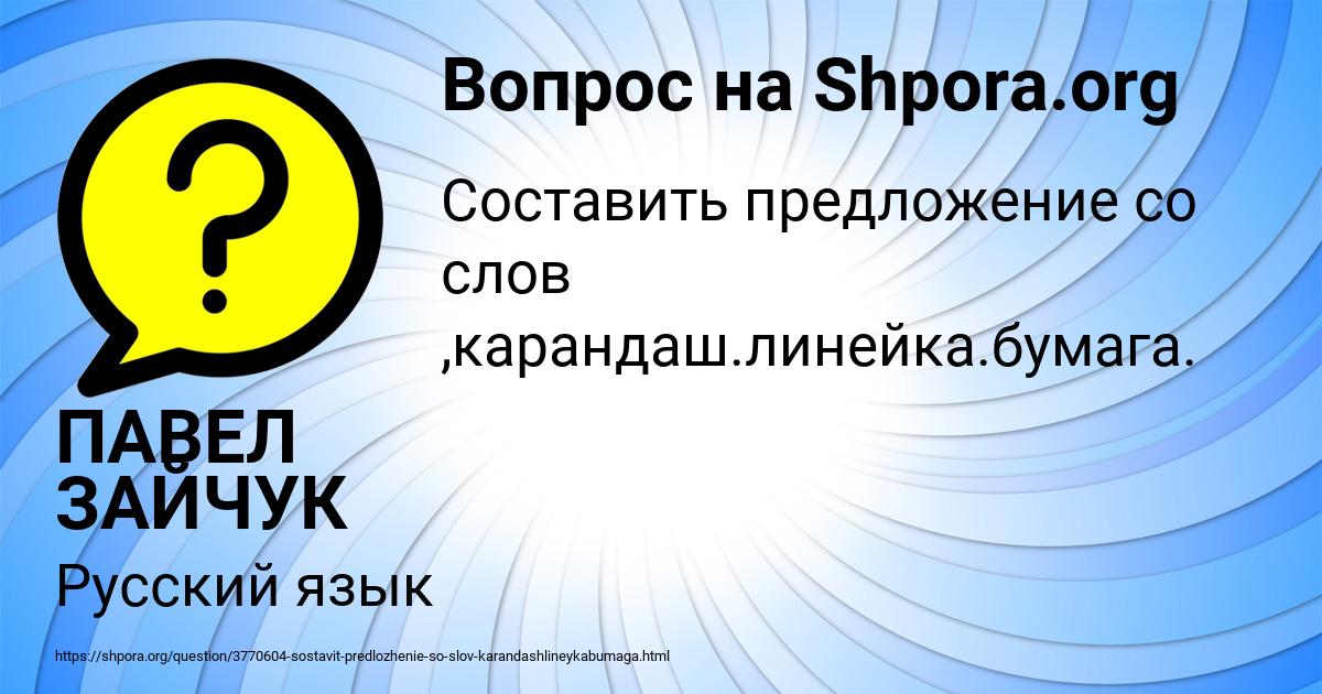 Картинка с текстом вопроса от пользователя ПАВЕЛ ЗАЙЧУК