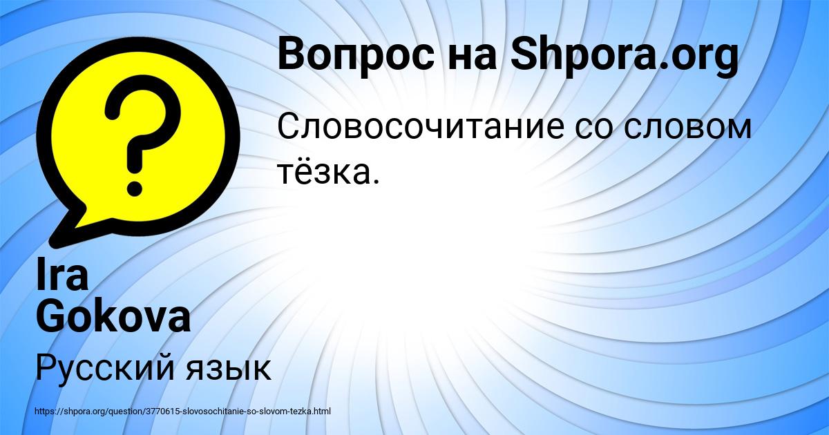 Картинка с текстом вопроса от пользователя Ira Gokova