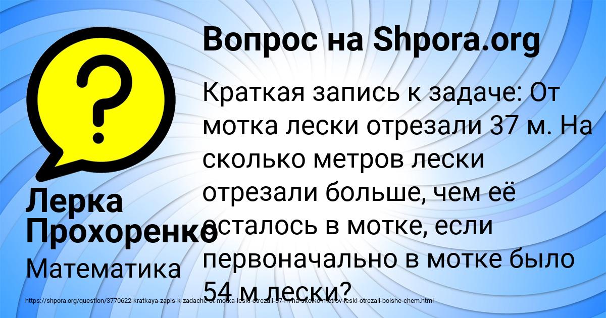 Картинка с текстом вопроса от пользователя Лерка Прохоренко