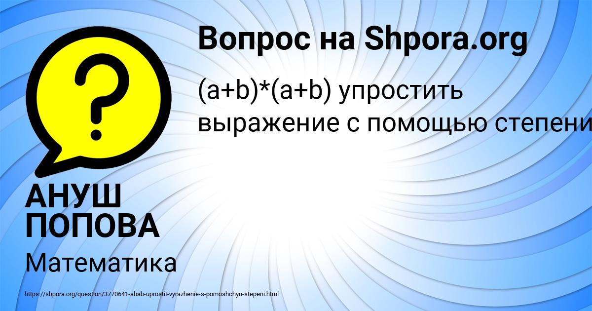 Картинка с текстом вопроса от пользователя АНУШ ПОПОВА