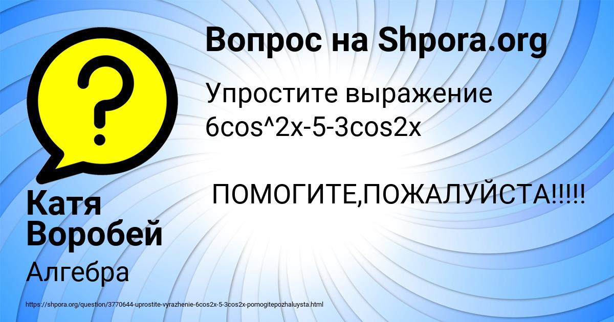 Картинка с текстом вопроса от пользователя Катя Воробей
