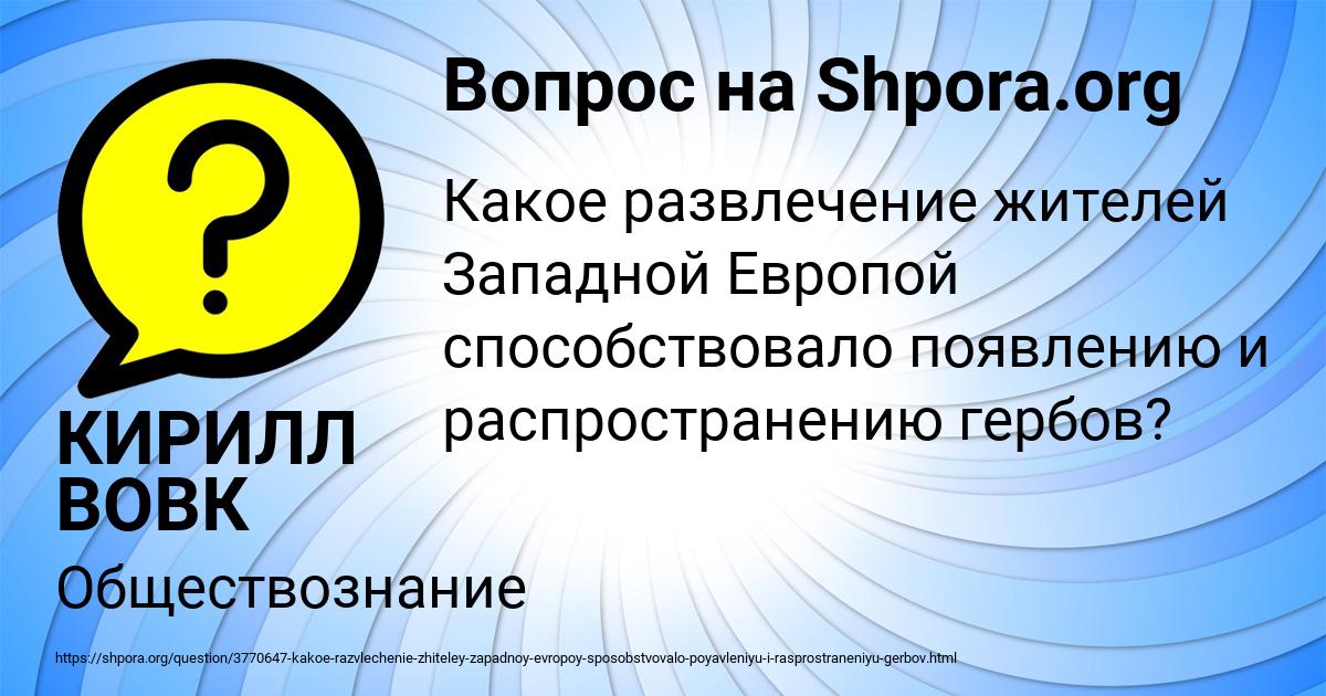 Картинка с текстом вопроса от пользователя КИРИЛЛ ВОВК