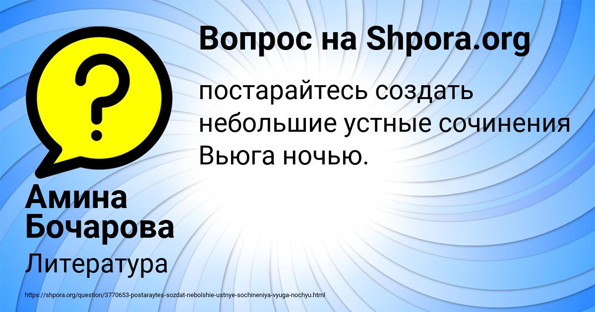 Картинка с текстом вопроса от пользователя Амина Бочарова