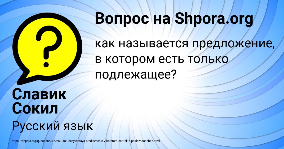 Картинка с текстом вопроса от пользователя Славик Сокил