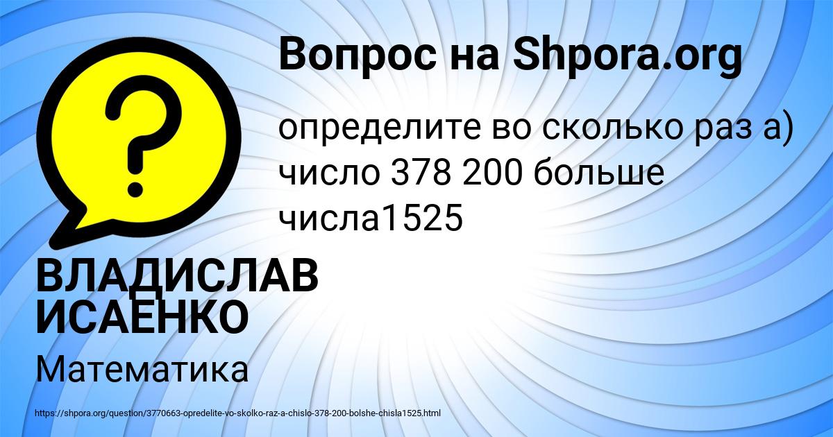 Картинка с текстом вопроса от пользователя ВЛАДИСЛАВ ИСАЕНКО