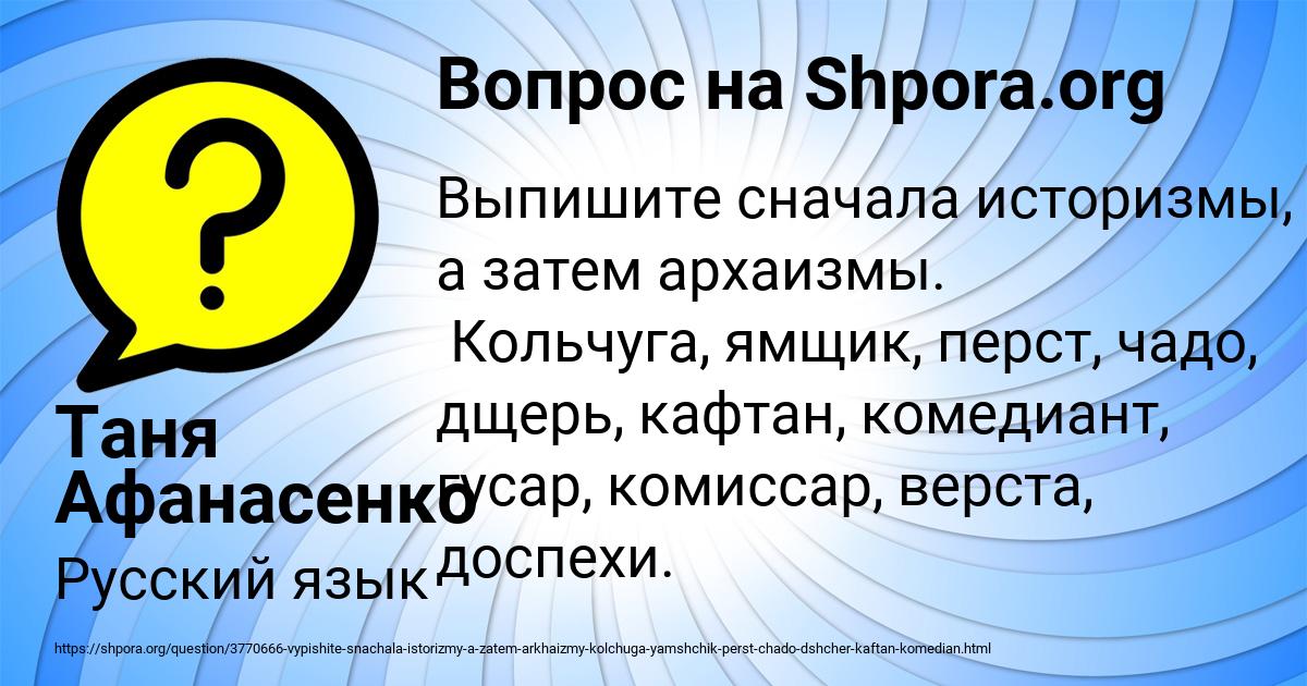Картинка с текстом вопроса от пользователя Таня Афанасенко