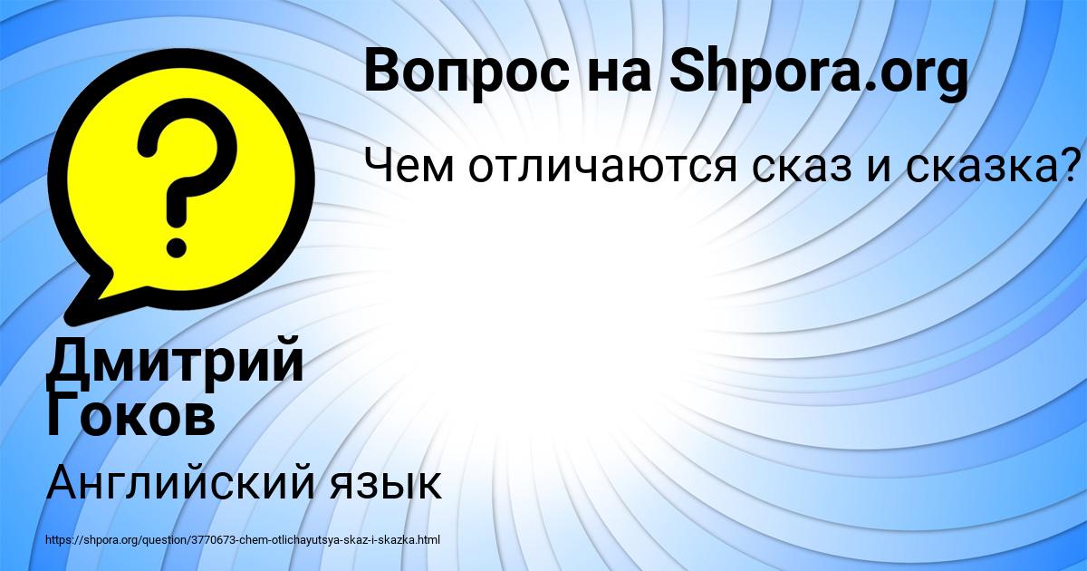 Картинка с текстом вопроса от пользователя Дмитрий Гоков