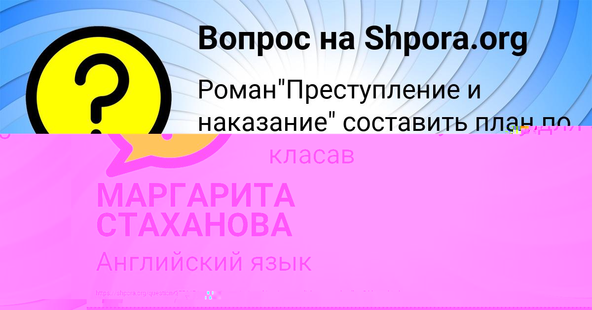 Картинка с текстом вопроса от пользователя МАРГАРИТА СТАХАНОВА