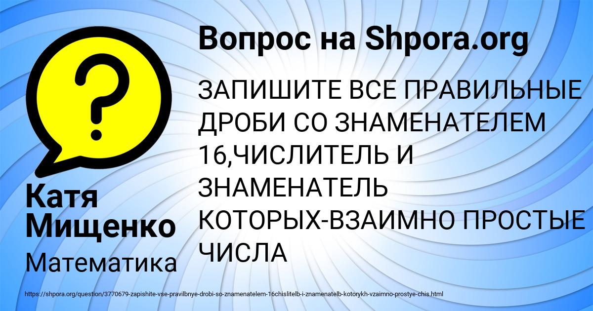 Картинка с текстом вопроса от пользователя Катя Мищенко