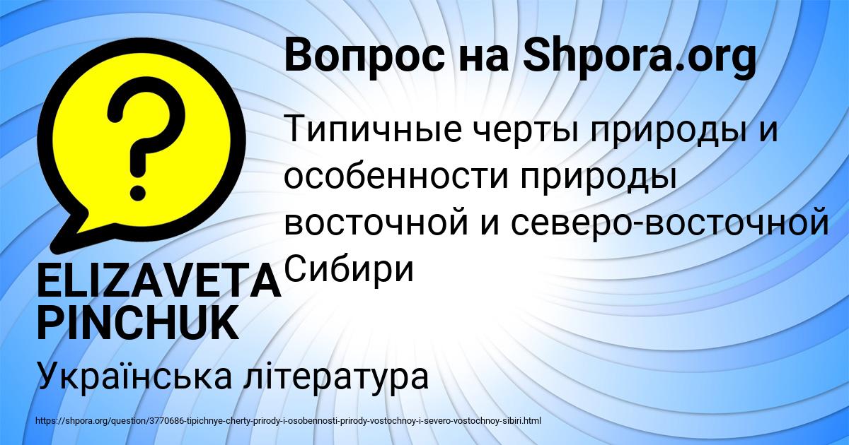 Картинка с текстом вопроса от пользователя ELIZAVETA PINCHUK