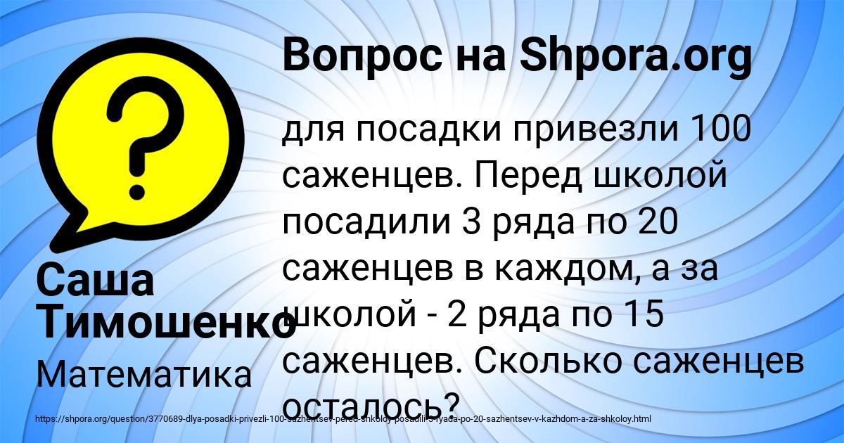 Картинка с текстом вопроса от пользователя Саша Тимошенко