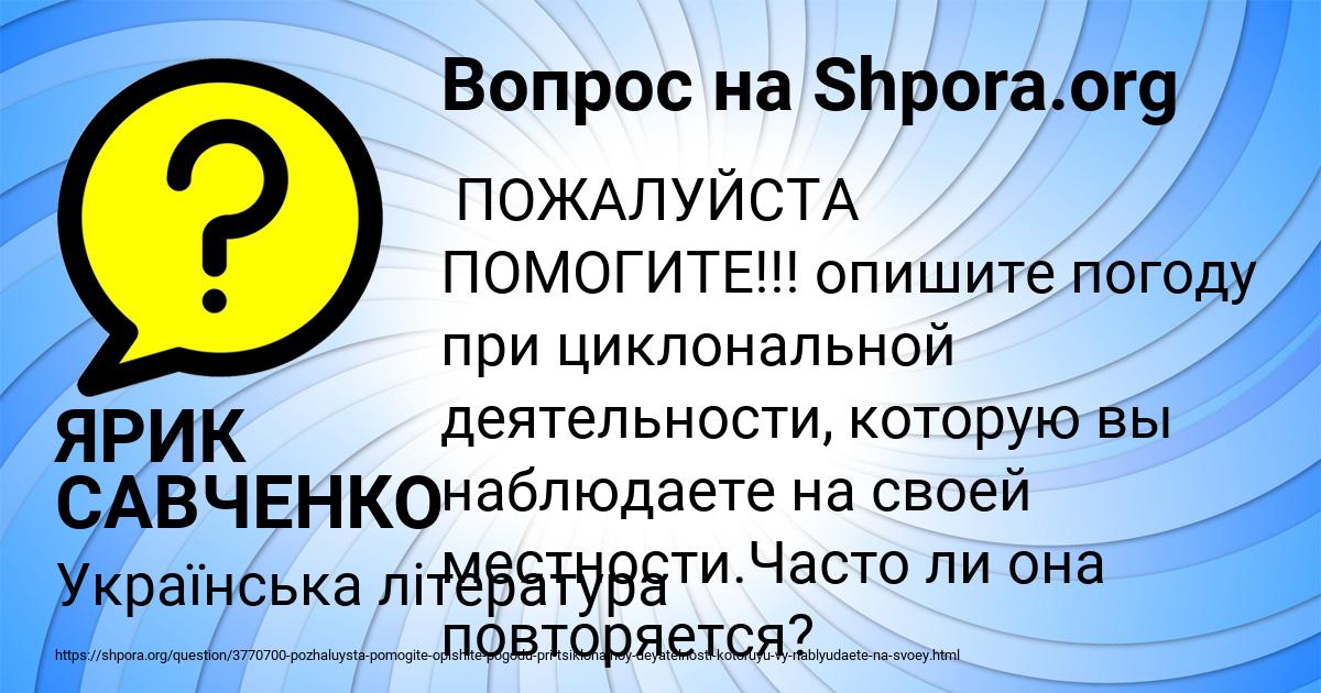 Картинка с текстом вопроса от пользователя ЯРИК САВЧЕНКО