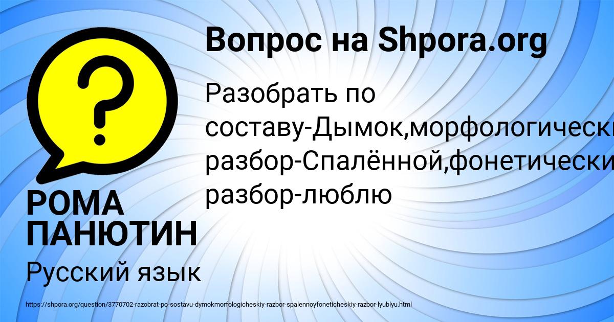 Картинка с текстом вопроса от пользователя РОМА ПАНЮТИН