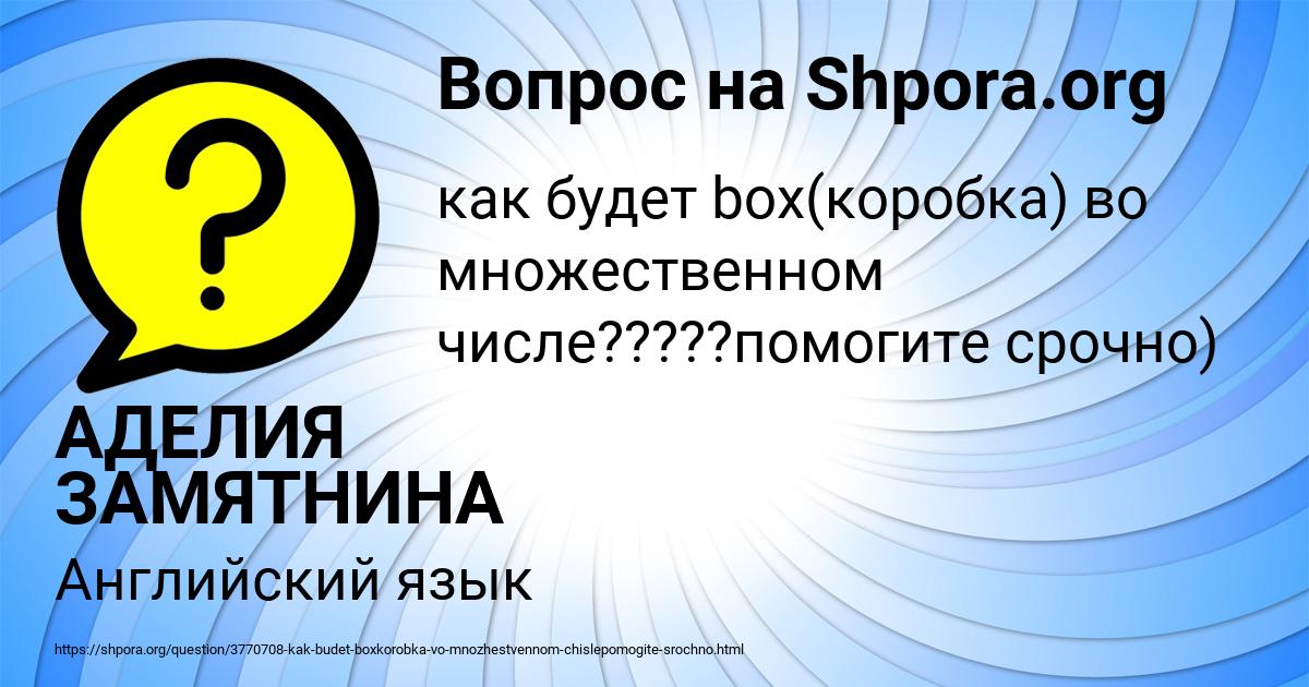 Картинка с текстом вопроса от пользователя АДЕЛИЯ ЗАМЯТНИНА
