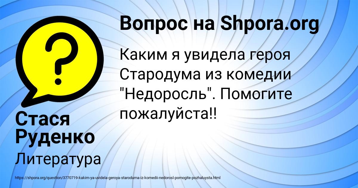 Картинка с текстом вопроса от пользователя Стася Руденко