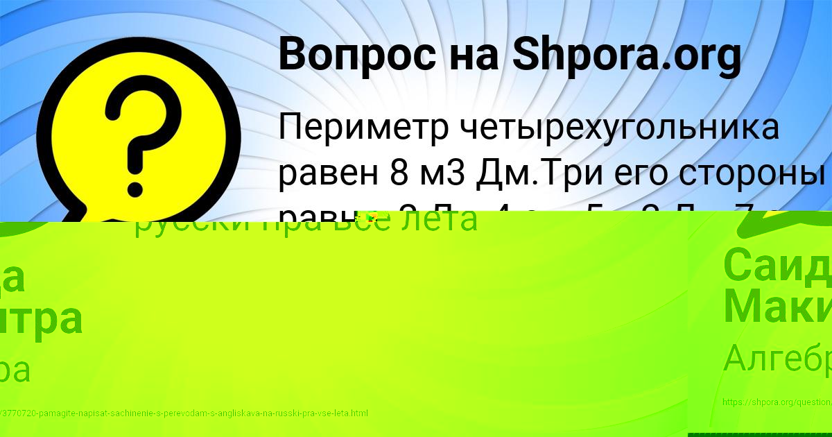 Картинка с текстом вопроса от пользователя Саида Макитра