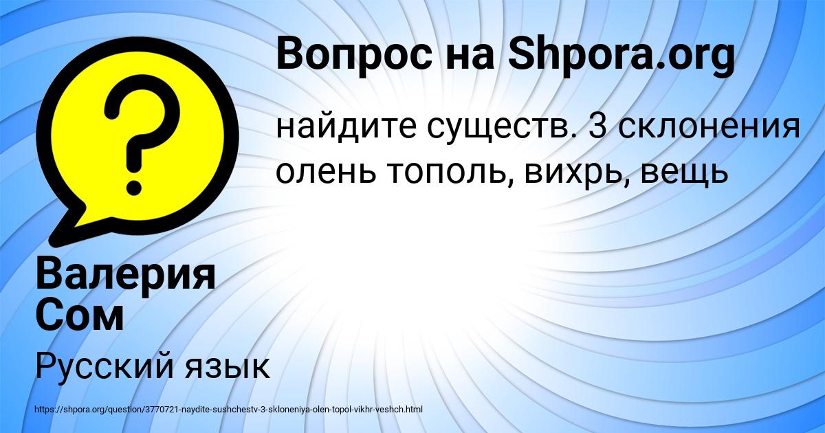 Картинка с текстом вопроса от пользователя Валерия Сом