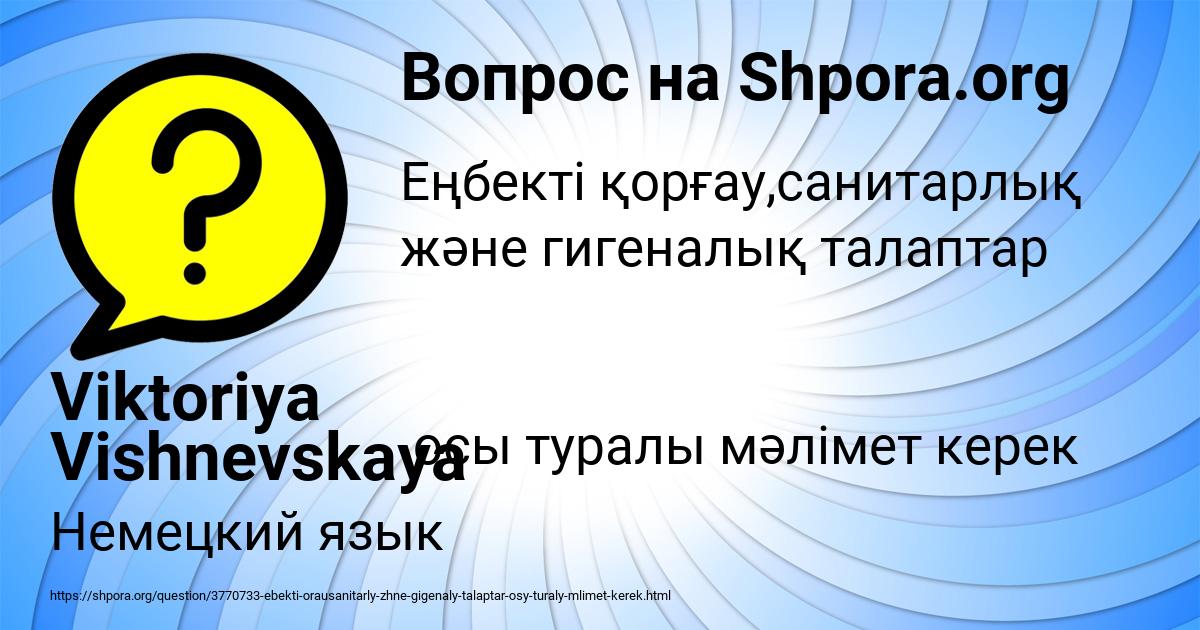 Картинка с текстом вопроса от пользователя Viktoriya Vishnevskaya