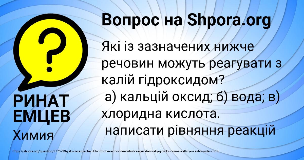 Картинка с текстом вопроса от пользователя РИНАТ ЕМЦЕВ