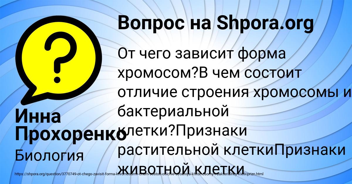 Картинка с текстом вопроса от пользователя Инна Прохоренко