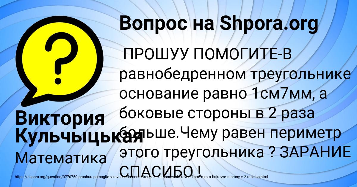 Картинка с текстом вопроса от пользователя Виктория Кульчыцькая