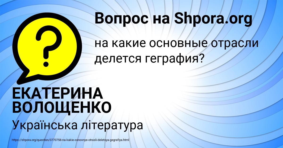 Картинка с текстом вопроса от пользователя ЕКАТЕРИНА ВОЛОЩЕНКО