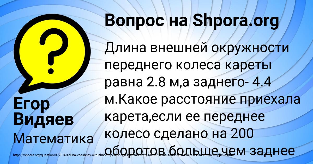 Картинка с текстом вопроса от пользователя Егор Видяев