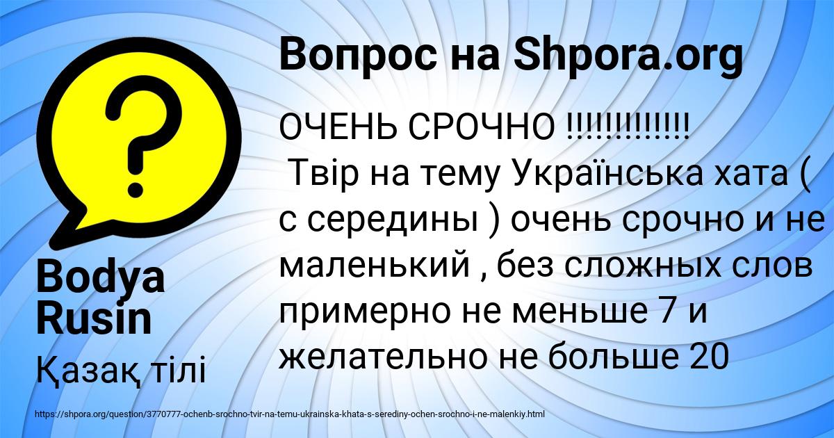 Картинка с текстом вопроса от пользователя Bodya Rusin