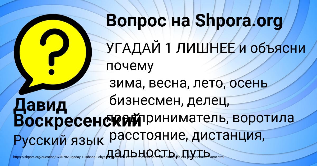 Картинка с текстом вопроса от пользователя Давид Воскресенский