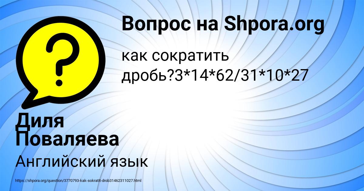 Картинка с текстом вопроса от пользователя Диля Поваляева