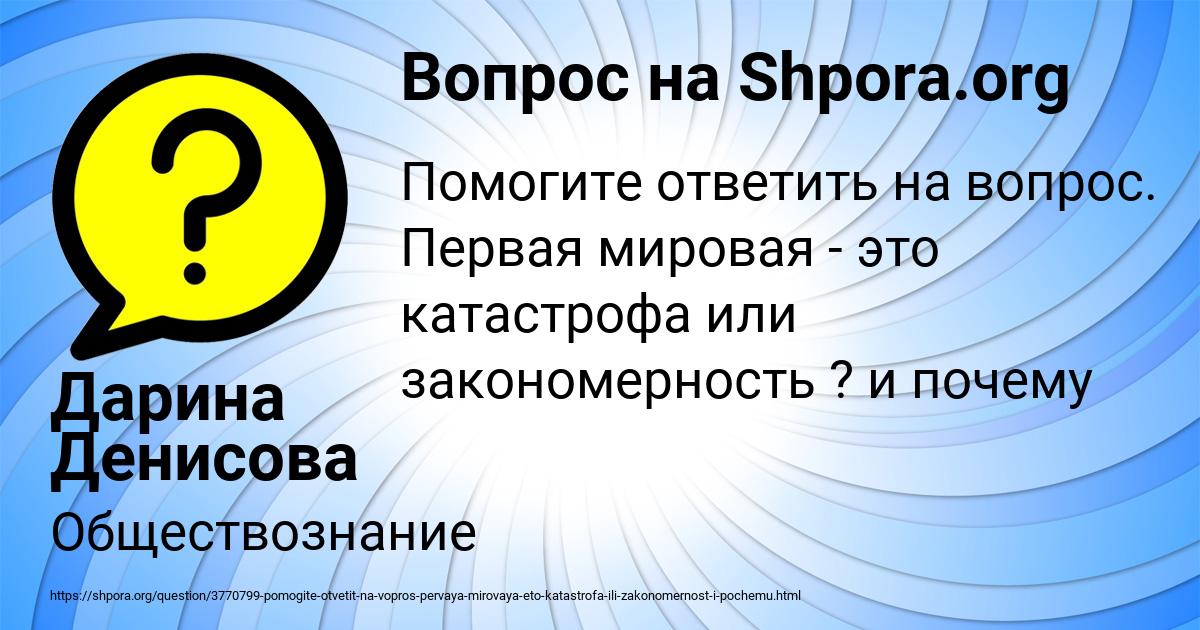 Картинка с текстом вопроса от пользователя Дарина Денисова