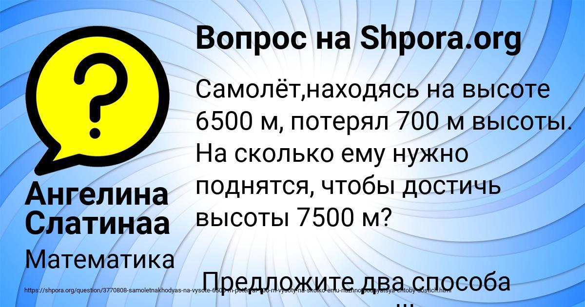 Картинка с текстом вопроса от пользователя Ангелина Слатинаа