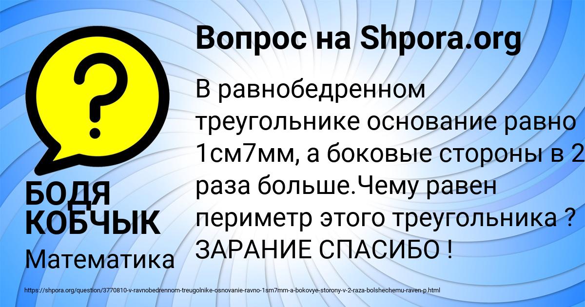 Картинка с текстом вопроса от пользователя БОДЯ КОБЧЫК