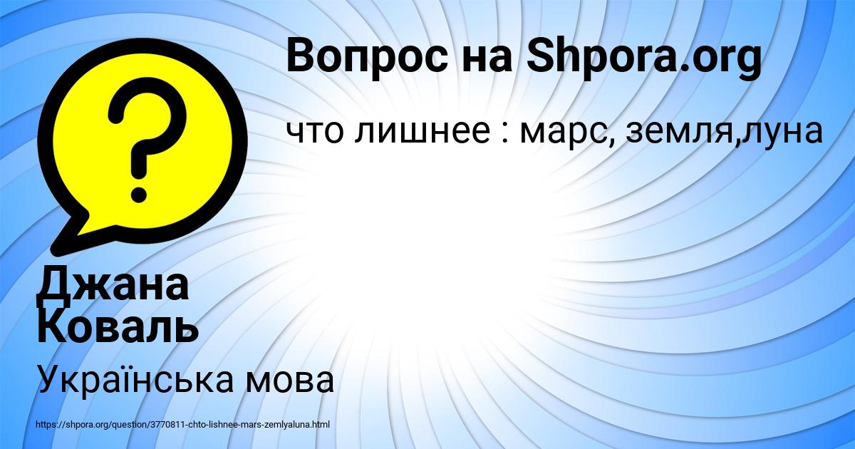 Картинка с текстом вопроса от пользователя Джана Коваль
