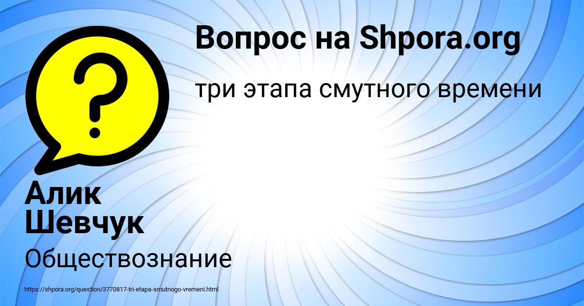 Картинка с текстом вопроса от пользователя Алик Шевчук