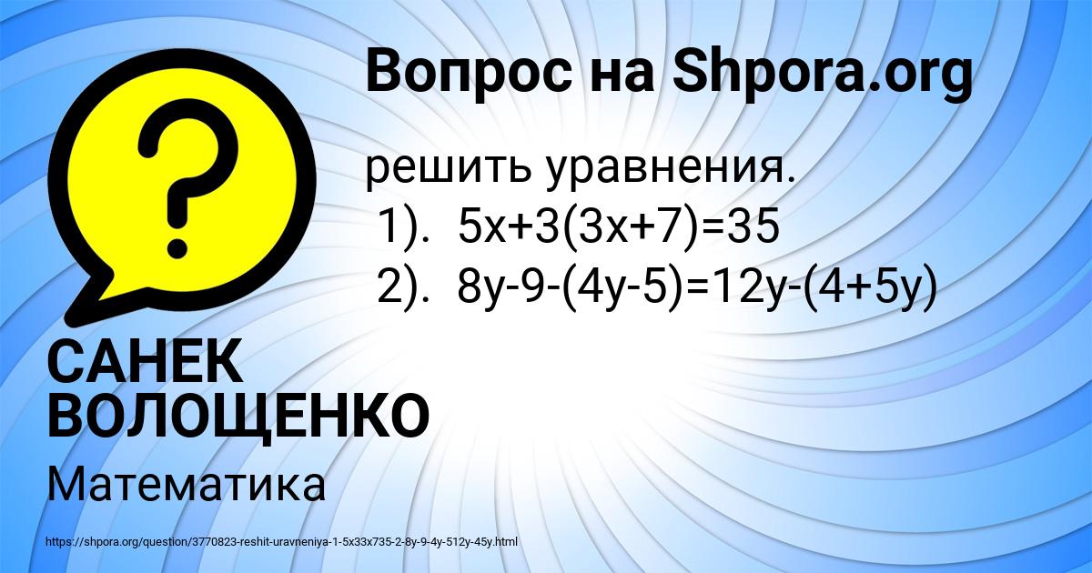 Картинка с текстом вопроса от пользователя САНЕК ВОЛОЩЕНКО