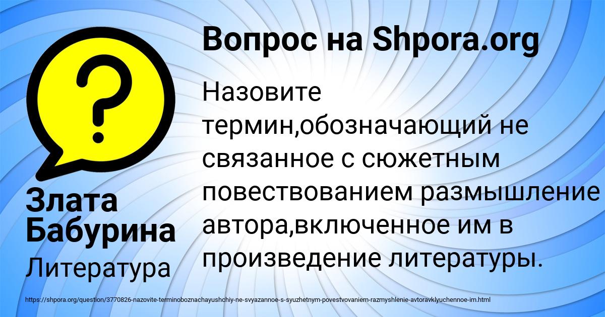 Картинка с текстом вопроса от пользователя Злата Бабурина