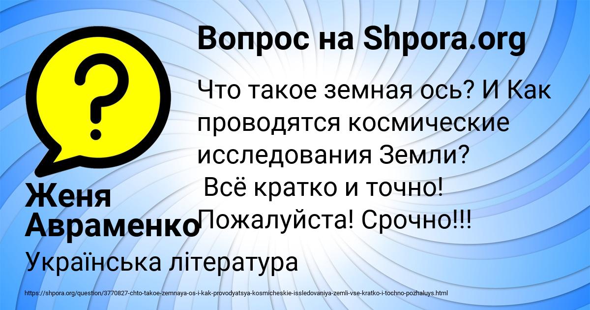 Картинка с текстом вопроса от пользователя Женя Авраменко