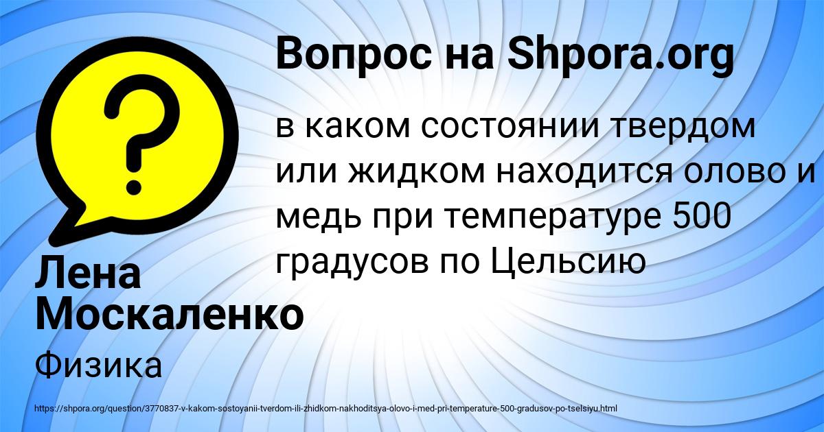 Картинка с текстом вопроса от пользователя Лена Москаленко