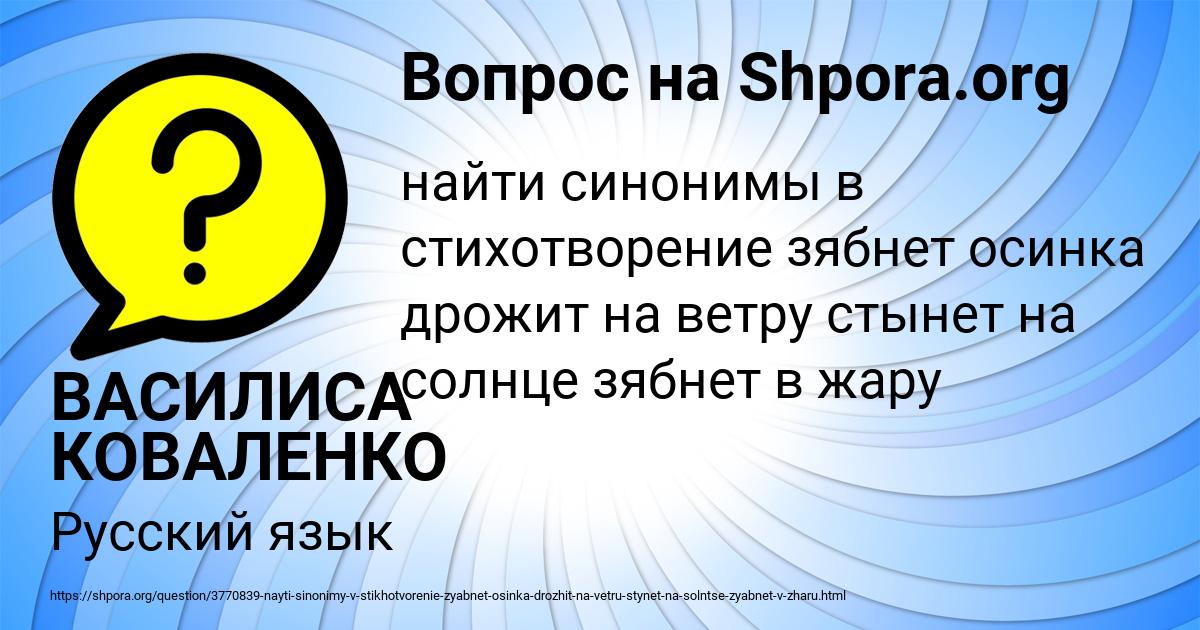 Картинка с текстом вопроса от пользователя ВАСИЛИСА КОВАЛЕНКО