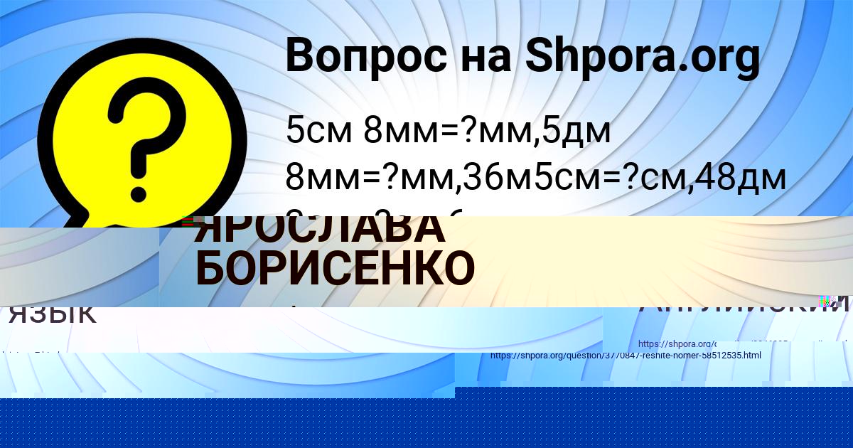 Картинка с текстом вопроса от пользователя ЯРОСЛАВА БОРИСЕНКО