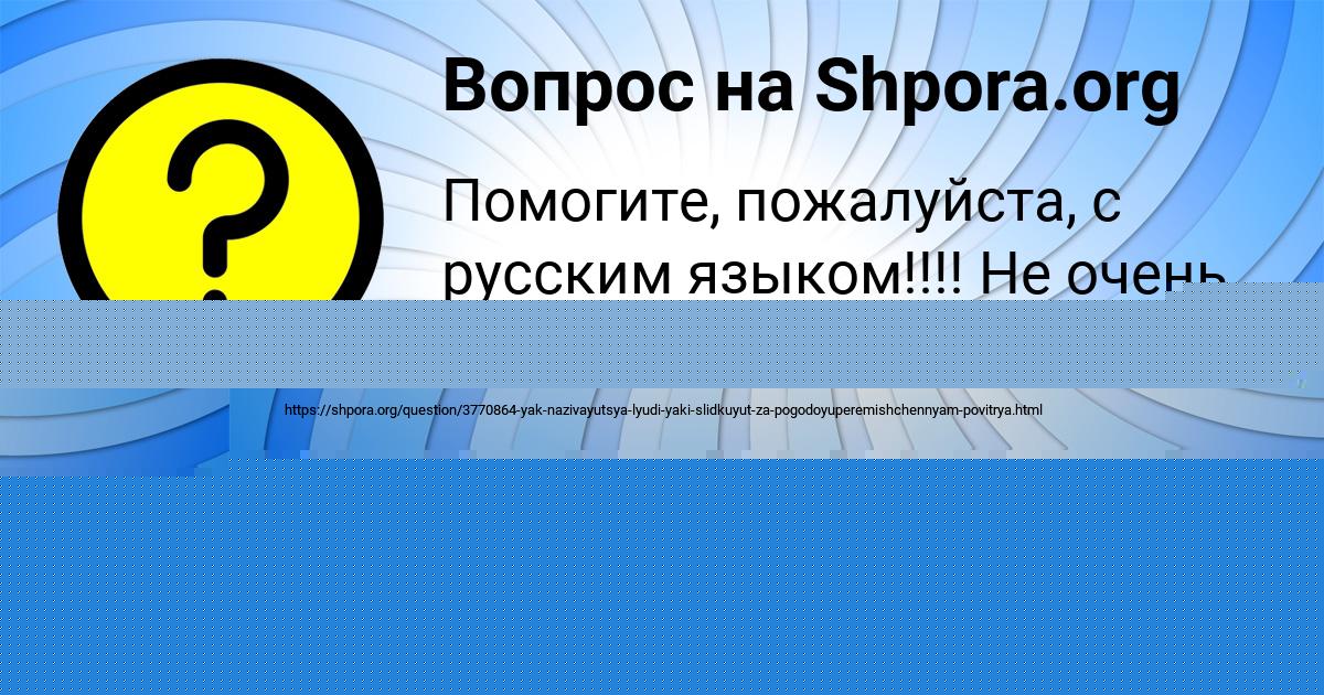 Картинка с текстом вопроса от пользователя Юля Плотникова