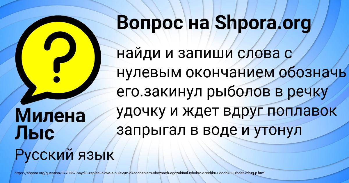 Картинка с текстом вопроса от пользователя Милена Лыс