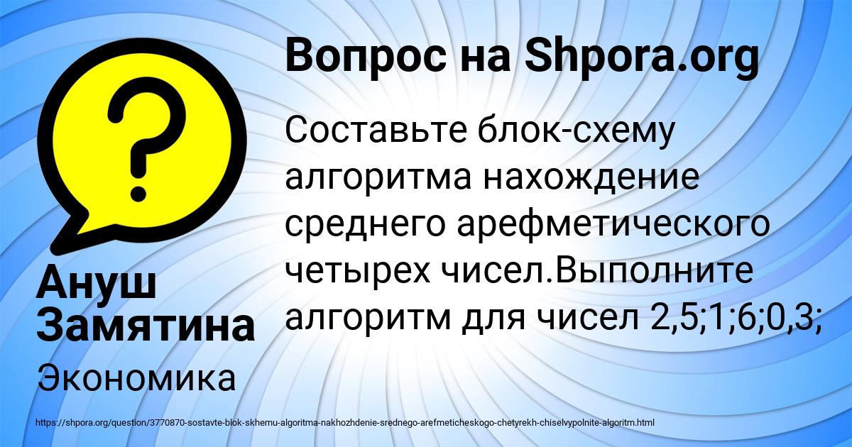 Картинка с текстом вопроса от пользователя Ануш Замятина
