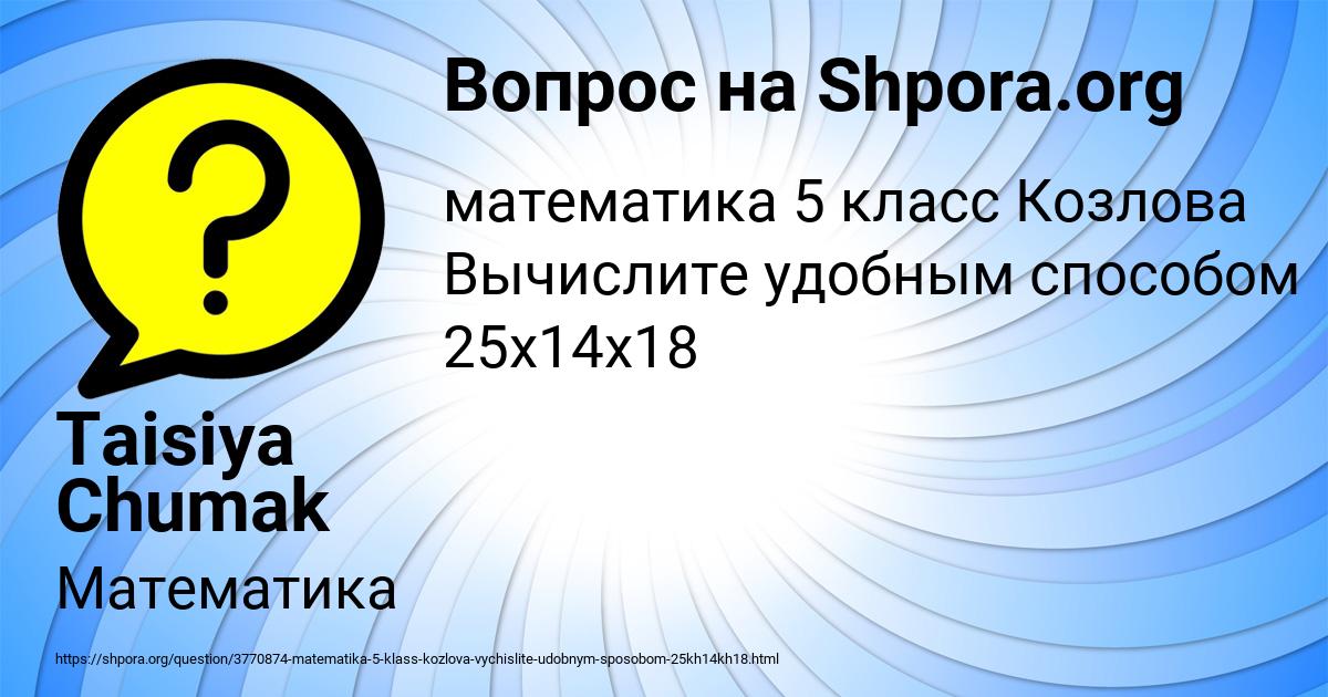 Картинка с текстом вопроса от пользователя Taisiya Chumak