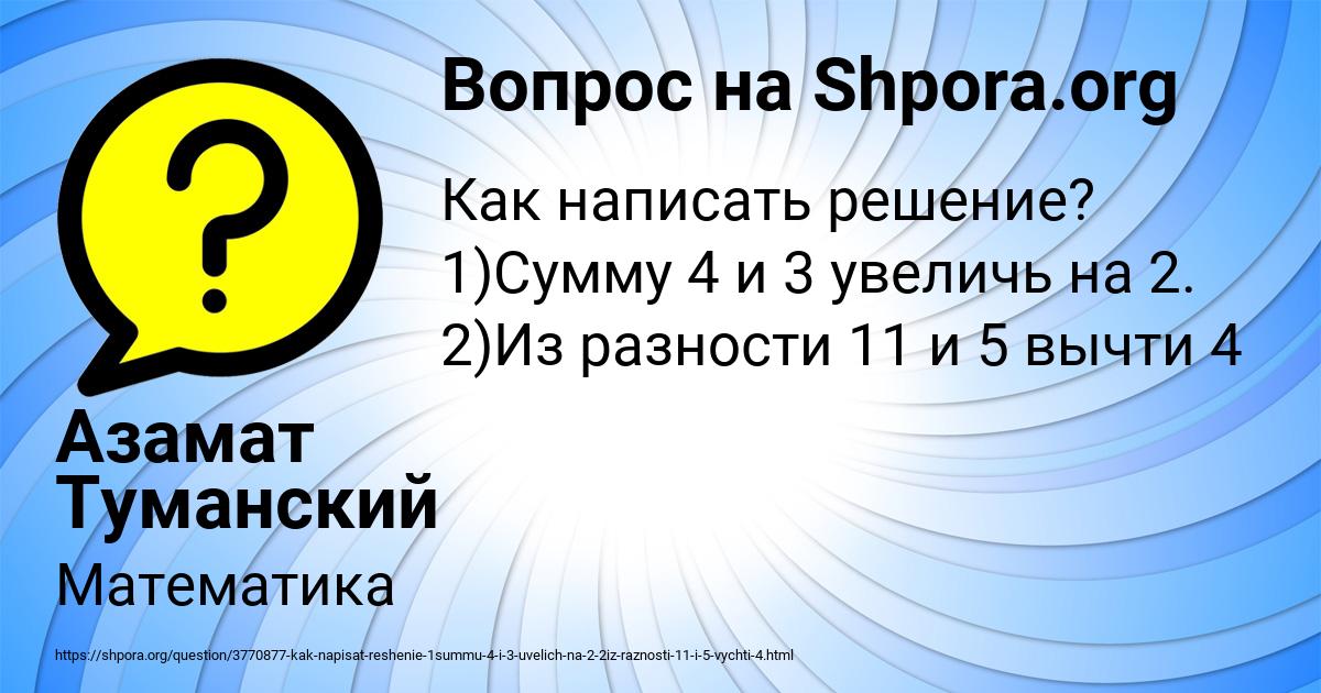Картинка с текстом вопроса от пользователя Азамат Туманский