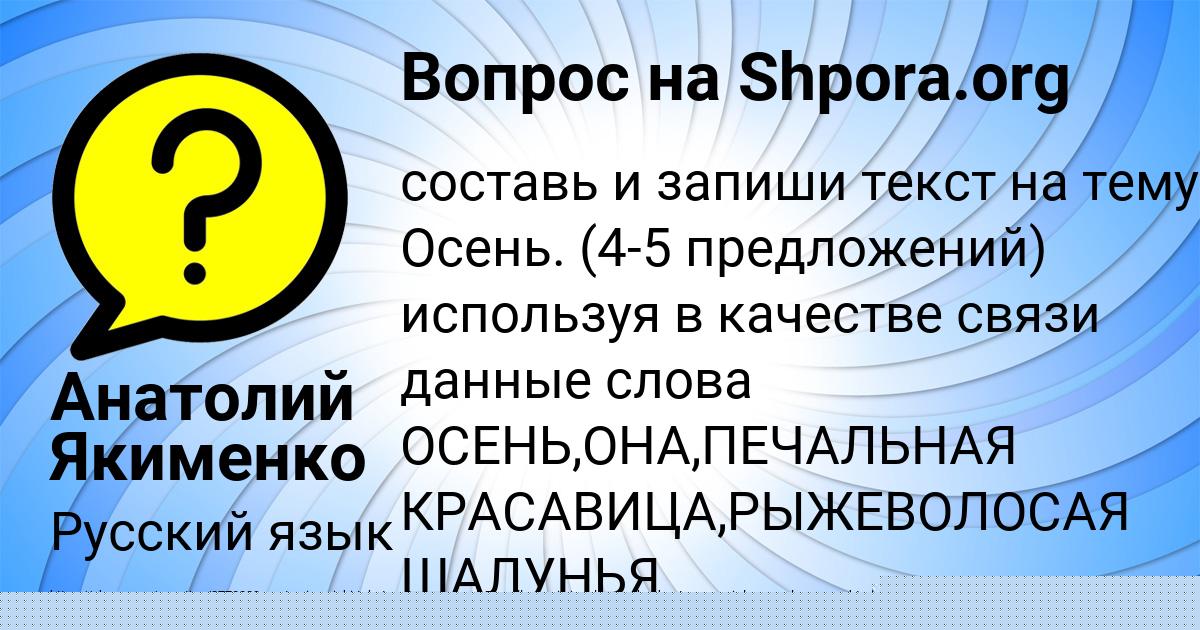 Картинка с текстом вопроса от пользователя Анатолий Якименко
