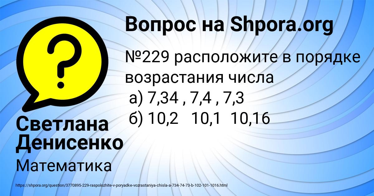 Картинка с текстом вопроса от пользователя Светлана Денисенко