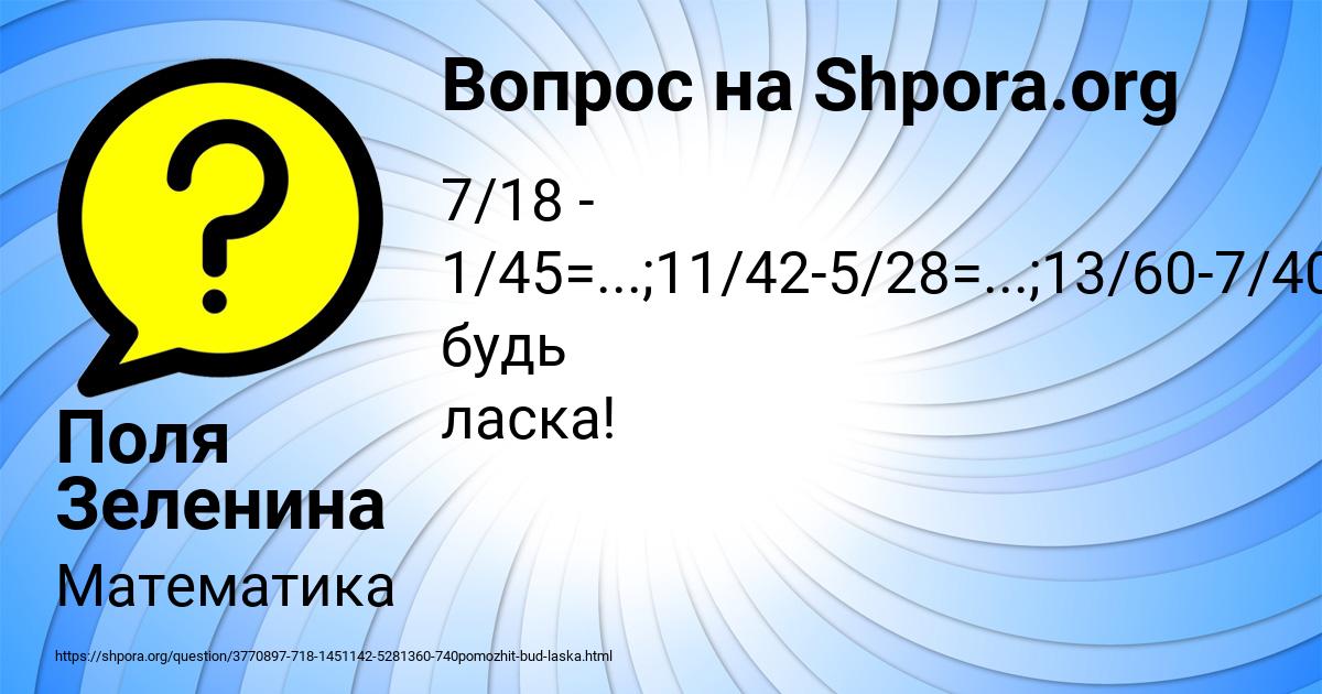 Картинка с текстом вопроса от пользователя Поля Зеленина