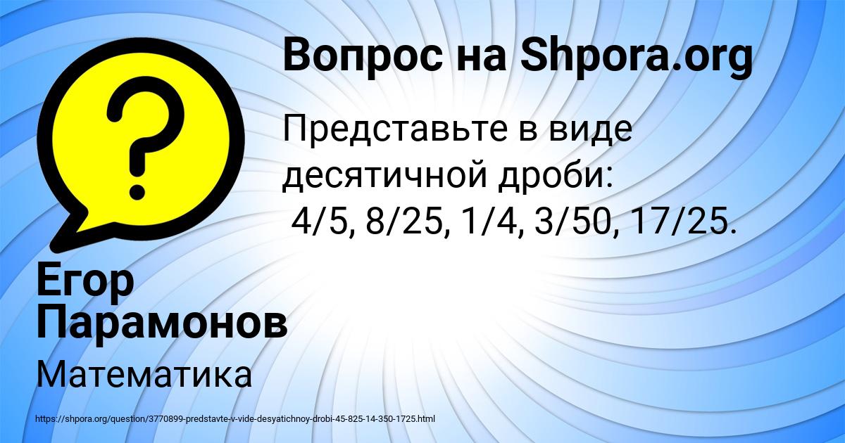 Картинка с текстом вопроса от пользователя Егор Парамонов